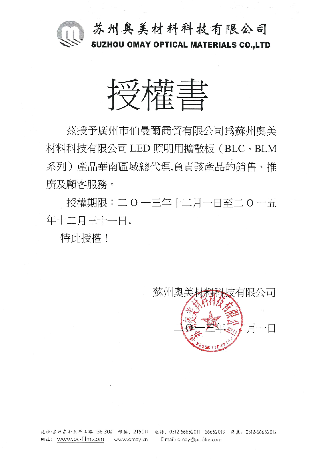 曲靖光学膜材